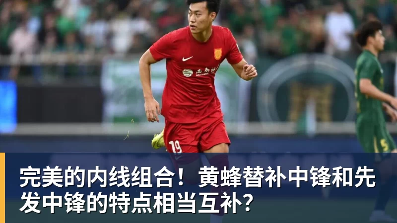 彩神v完美的内线组合！黄蜂替补中锋和先发中锋的特点相当互补？