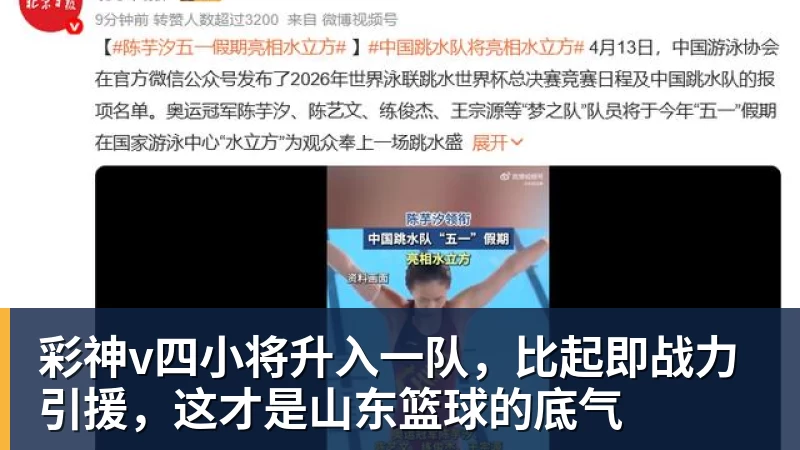 彩神v四小将升入一队,比起即战力引援,这才是山东篮球的底气