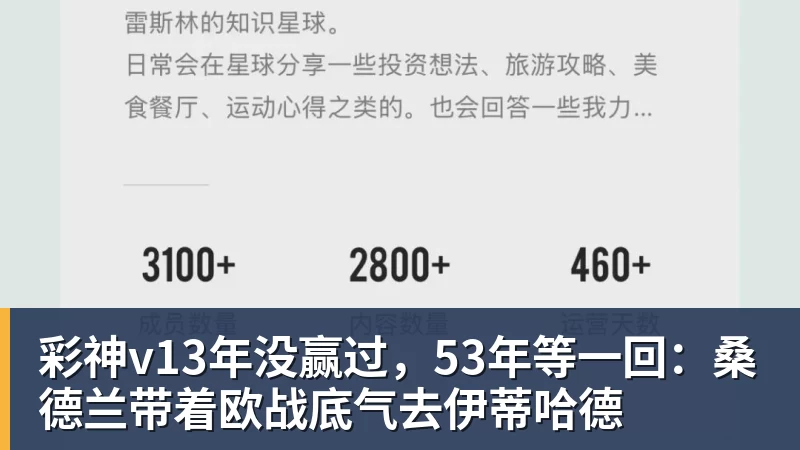彩神v13年没赢过，53年等一回：桑德兰带着欧战底气去伊蒂哈德